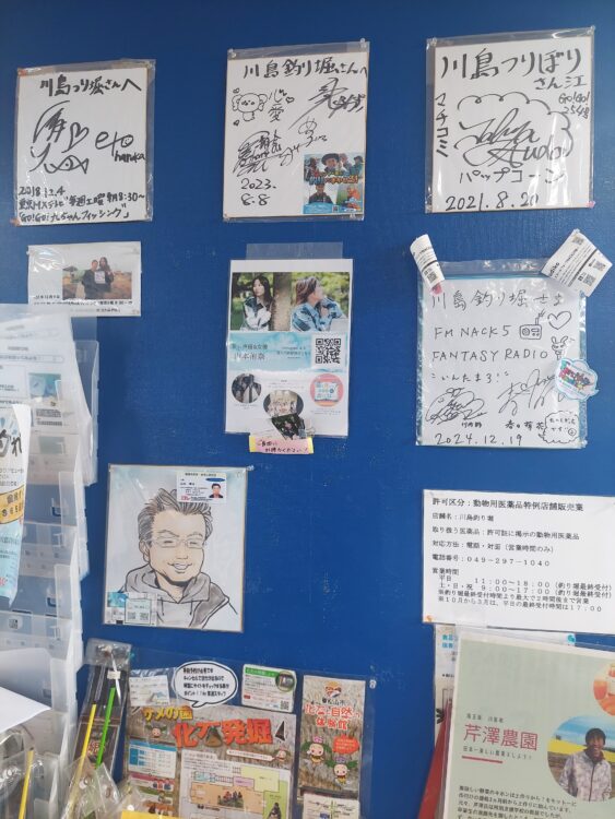 川島釣り堀の店内に飾ってある色紙