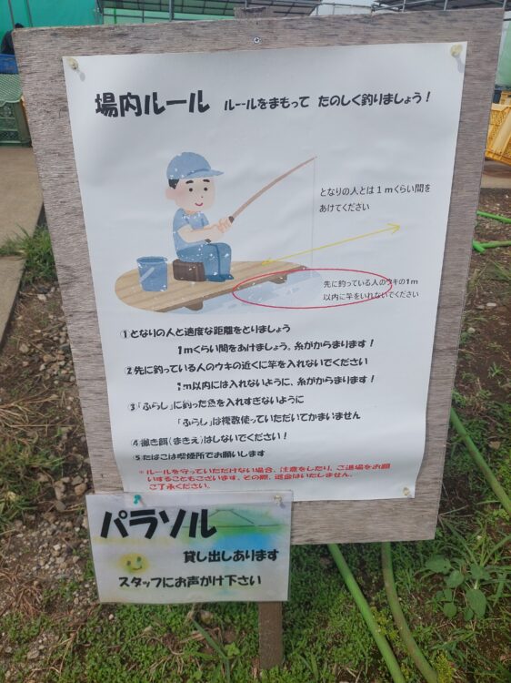 川島釣り堀の場内ルール