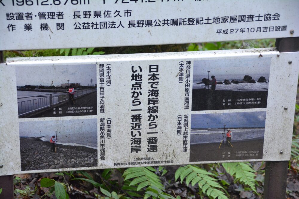 日本で一番海から遠い地点の説明案内