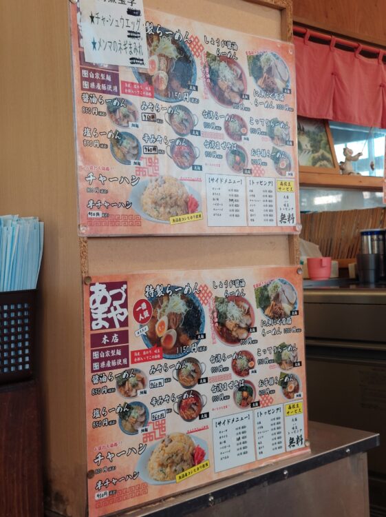 ラーメンあづまや本店のメニュー表