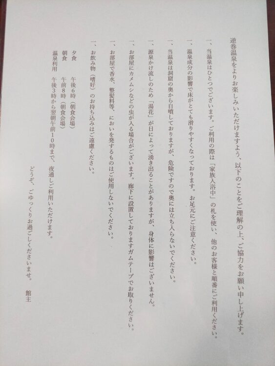 逆巻温泉 川津屋の案内書き