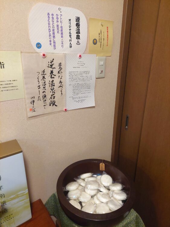逆巻温泉 川津屋に売っているオリジナル石鹸