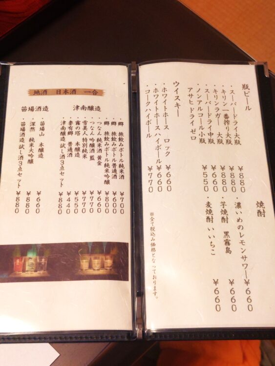 逆巻温泉 川津屋の飲み物メニュー