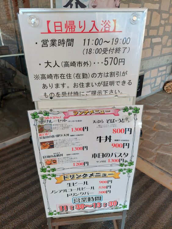 倉渕川浦温泉 はまゆう山荘の日帰り入浴料とランチメニュー表