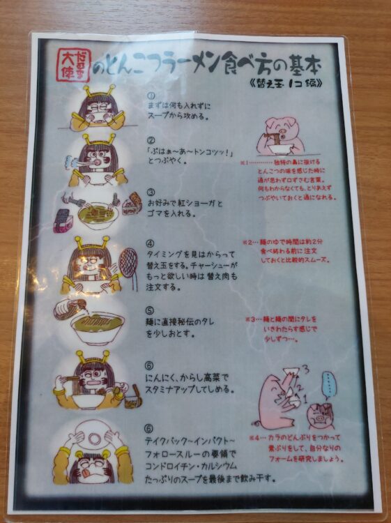 豚骨ラーメン だるま大使 本店のとんこつラーメン食べ方の基本表
