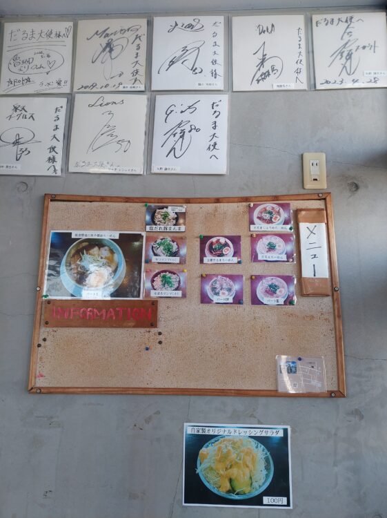豚骨ラーメン だるま大使 本店のメニューと有名人のサイン