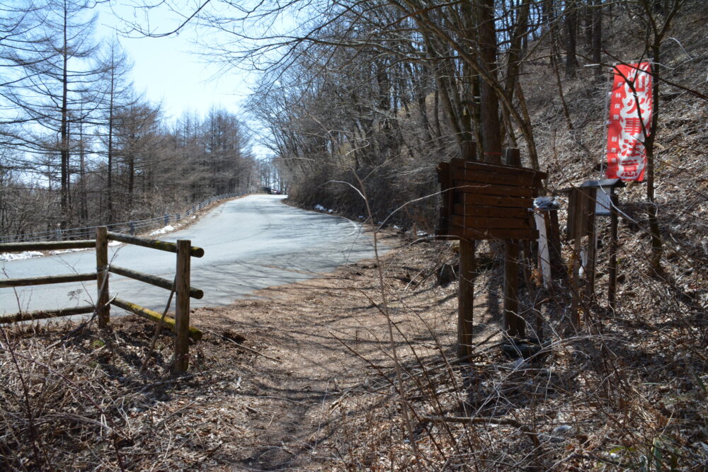 浅間隠山の登山口