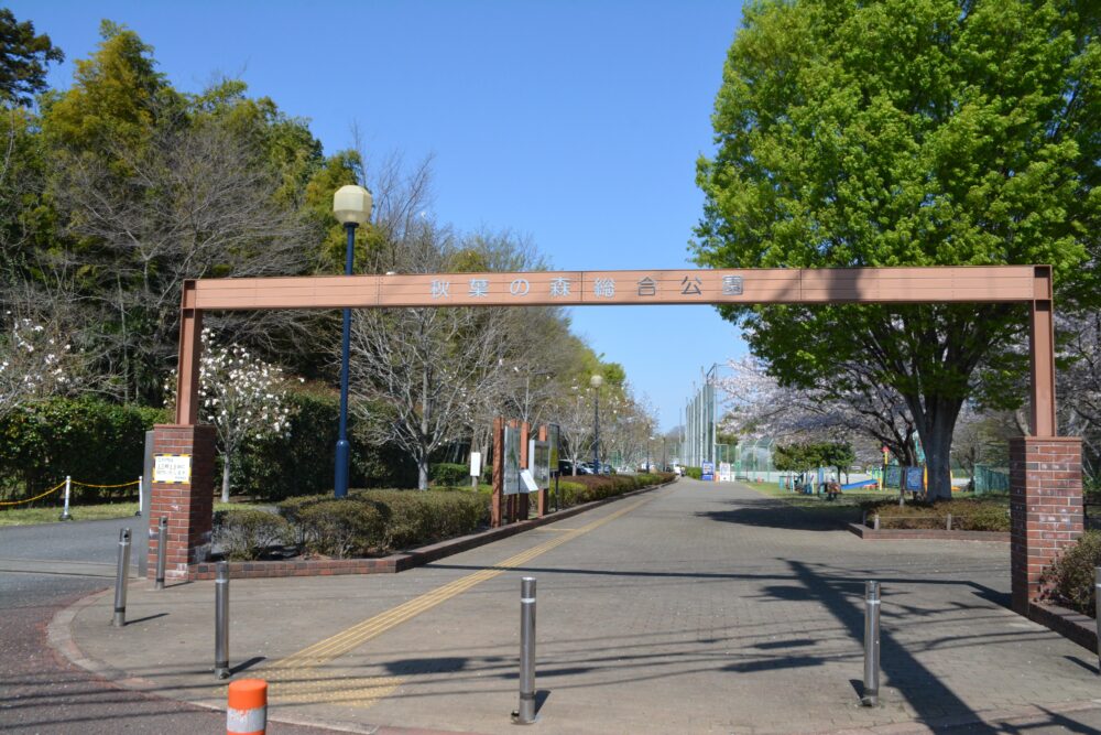 秋葉の森総合公園のエントランス