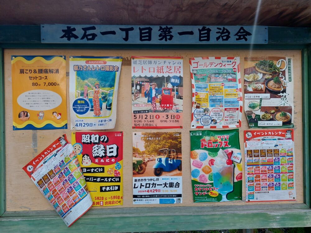 玉川温泉の昭和レトロ溢れる掲示板