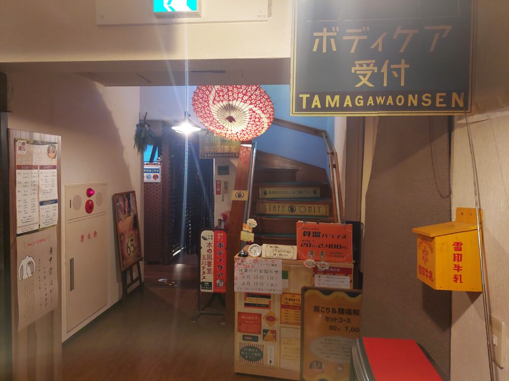 玉川温泉のボディケアコーナー