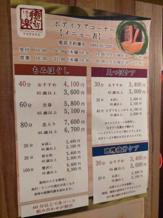 玉川温泉のボディケアコーナーメニュー表