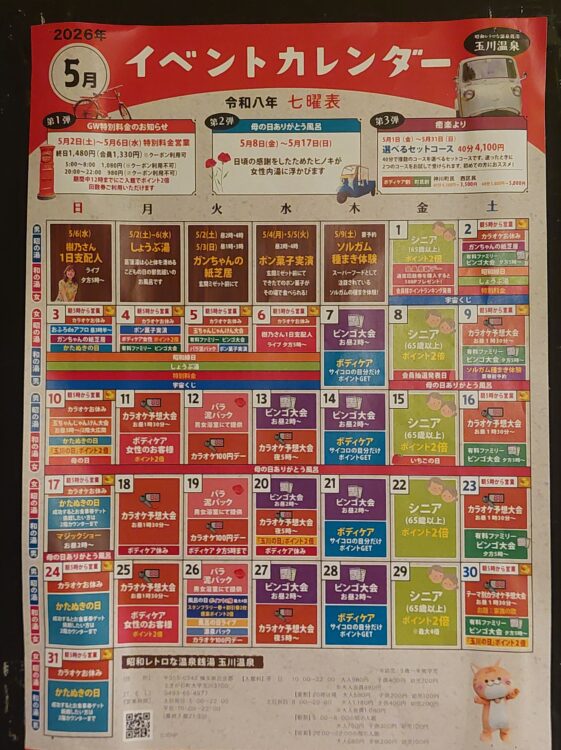 玉川温泉のイベントカレンダー