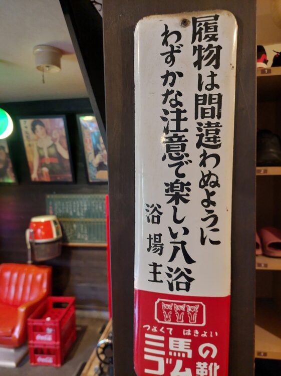 玉川温泉の履物注意看板