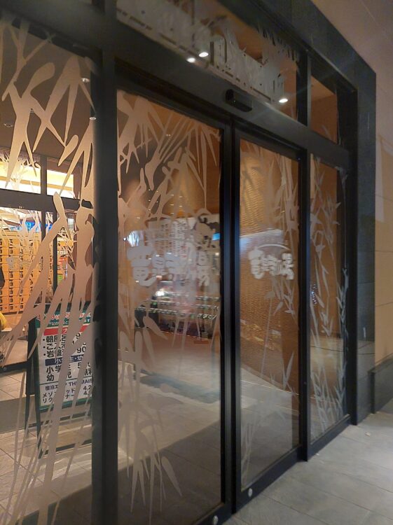 竜泉寺の湯 名古屋守山店の入り口