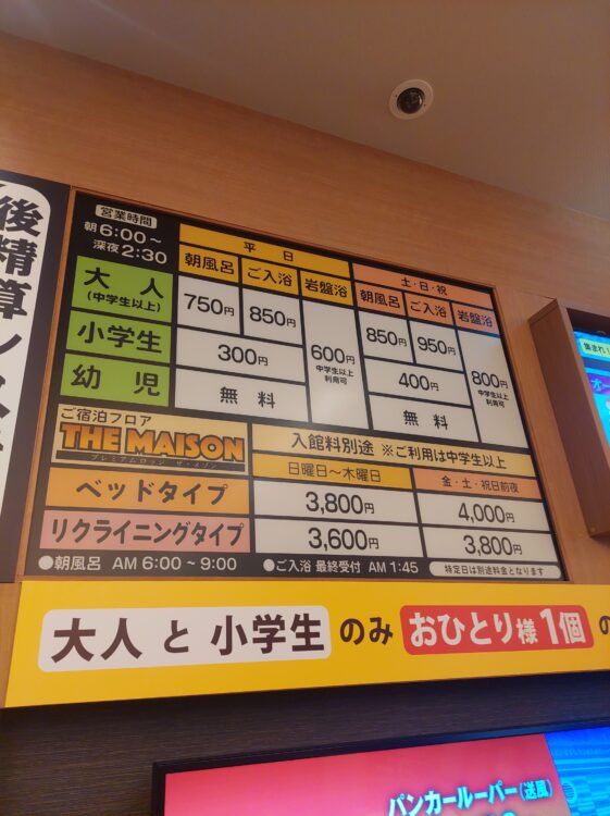 竜泉寺の湯 名古屋守山店の料金表