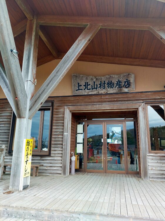 大台ヶ原ビジターセンターにある上北山村物産店