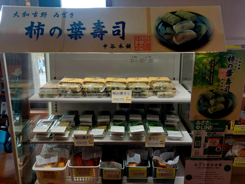 大台ヶ原ビジターセンターにある上北山村物産店で売っている柿の葉寿司