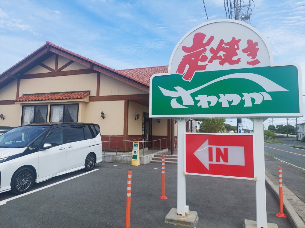 さわやか 湖西浜名湖店の外観