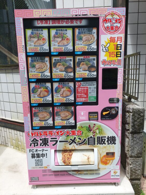 黒山三滝にあった冷凍のラーメン自販機