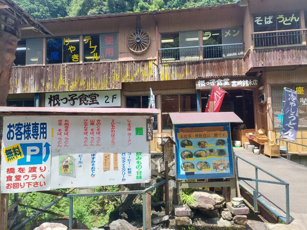 黒山三滝の根っ子食堂