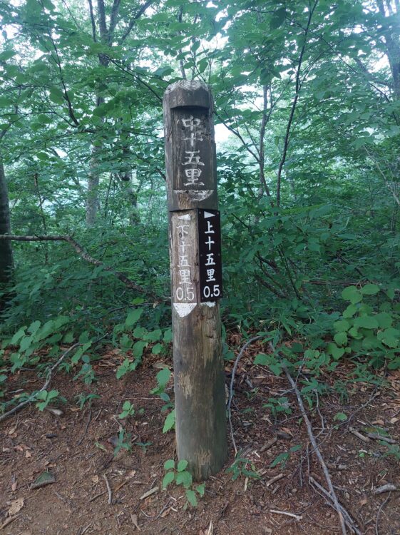 飯豊山の中十五里