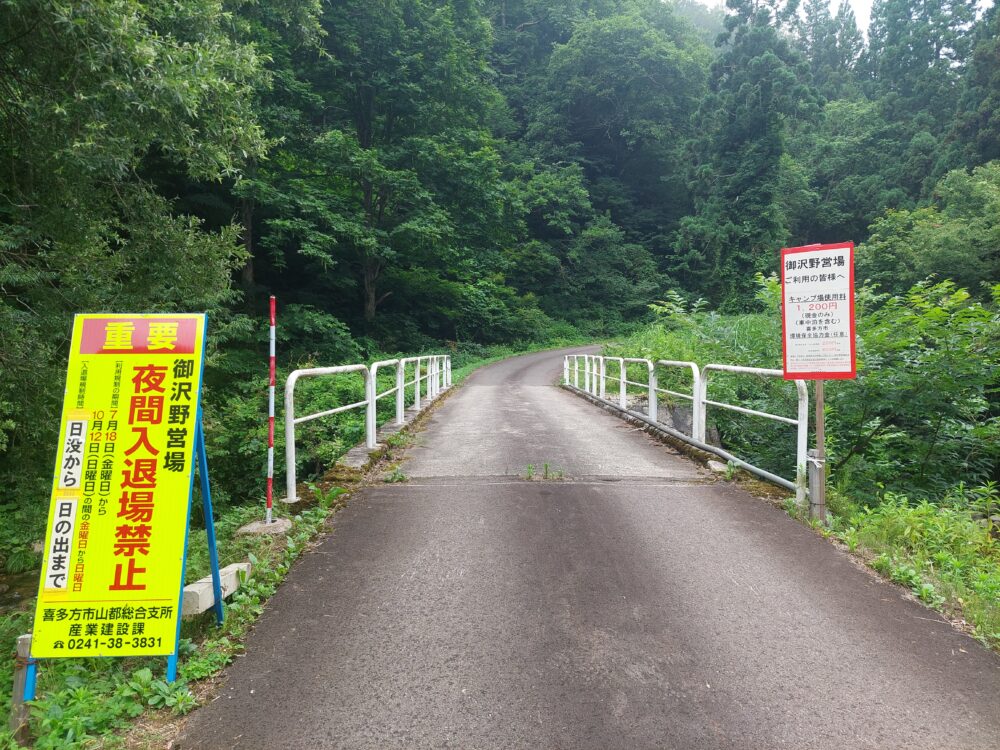 飯豊山の川入にある御沢野営場の料金案内