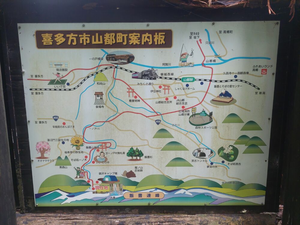 飯豊山の登山口にある喜多方市・山都町案内板