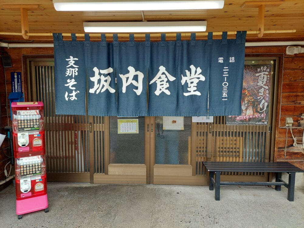 喜多方ラーメン 坂内食堂の入口