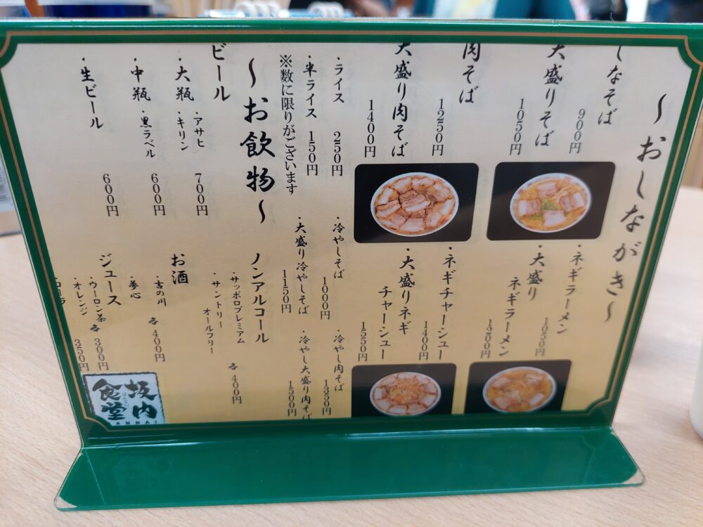 喜多方ラーメン 坂内食堂のメニュー