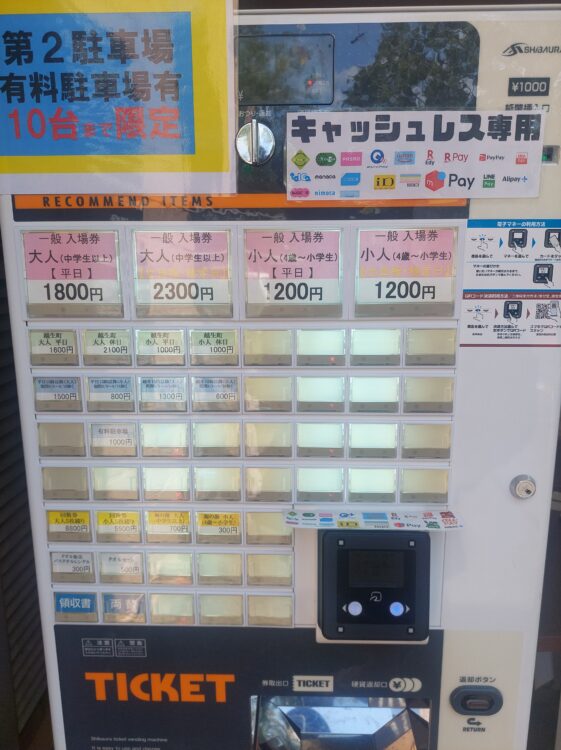 ニューサンピア埼玉おごせ・レジャープールの入園チケット券売機