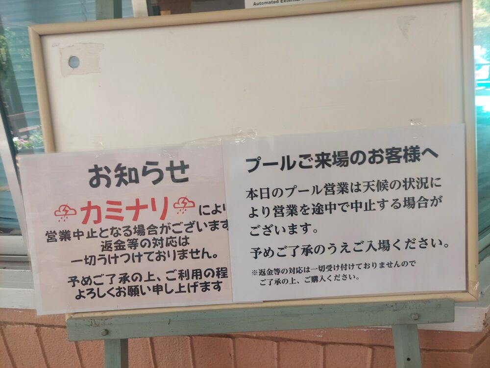 ニューサンピア埼玉おごせ・レジャープールのお知らせ掲示板