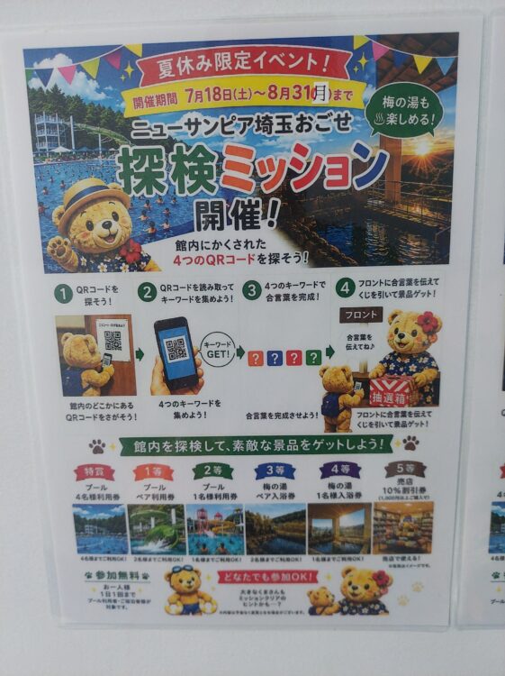 ニューサンピア埼玉おごせ・レジャープールの探検ミッションのイベント案内ポスター