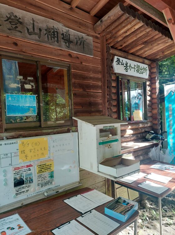 三俣登山口の登山補導所