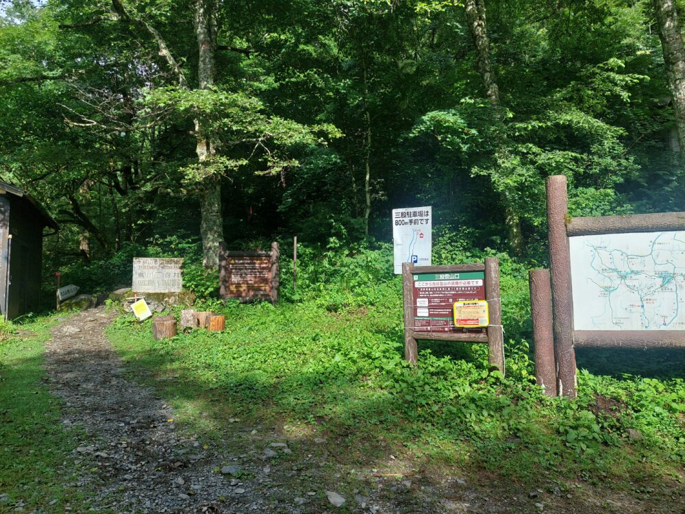 三俣登山口