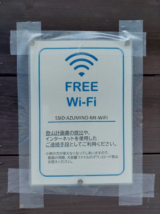 三俣第一駐車場のフリーwifi