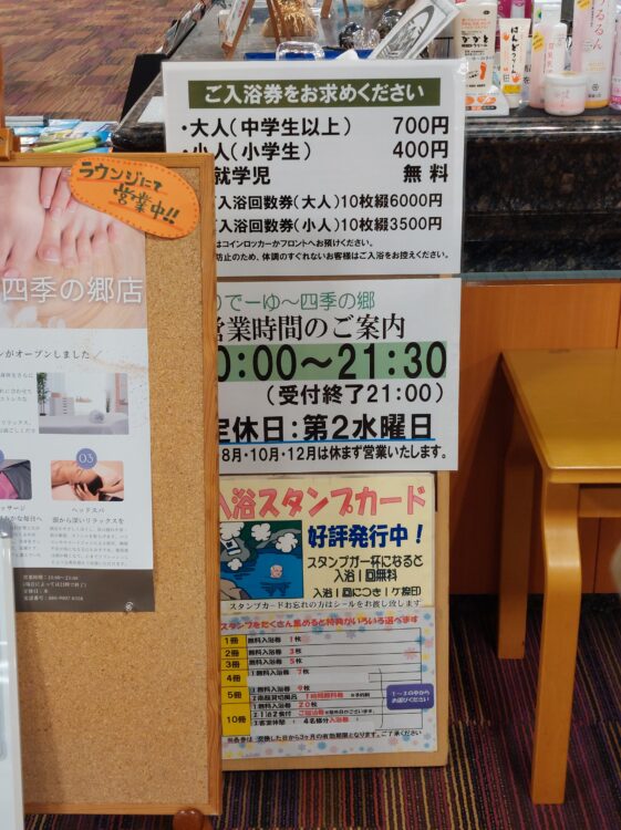 ほりでーゆ~ 四季の郷の料金表