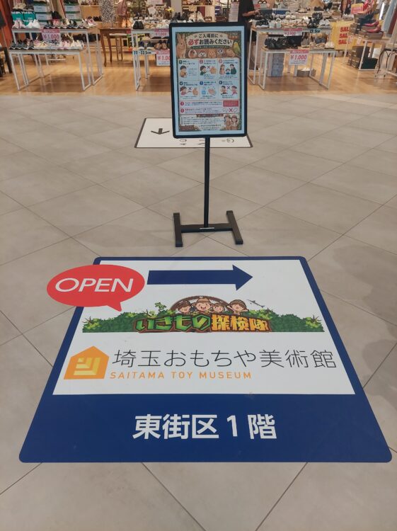 イオンタウン吉川美南店のいきもの探検隊の看板