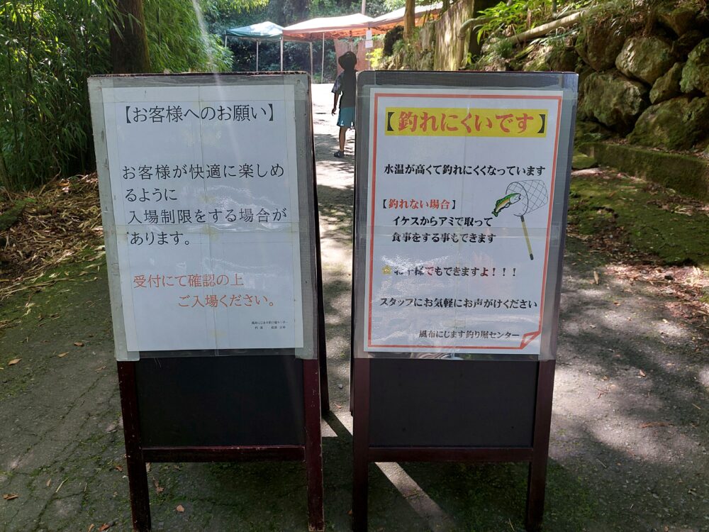 風布にじます釣り堀センター入口にあった「釣れにくい」注意勧告看板