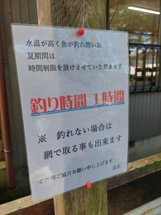 風布にじます釣り堀センターの夏期「釣り時間1時間」の案内書き