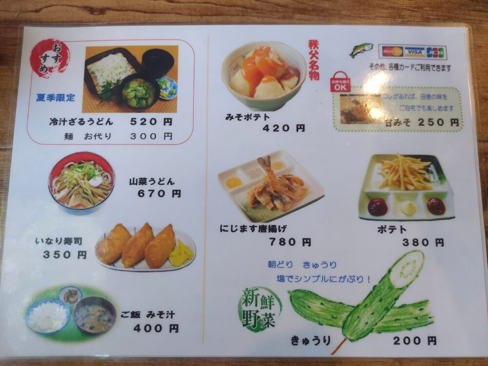 風布にじます釣り堀センターの釣り堀・食事処の飲食メニュー
