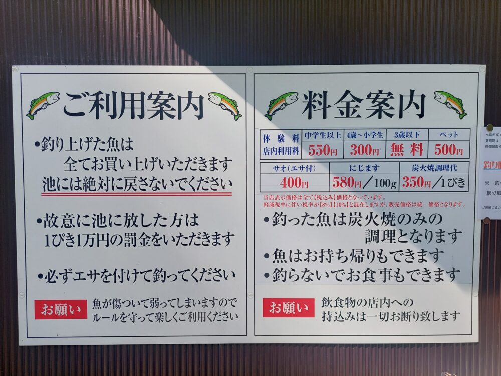 風布にじます釣り堀センターのご利用案内と料金案内