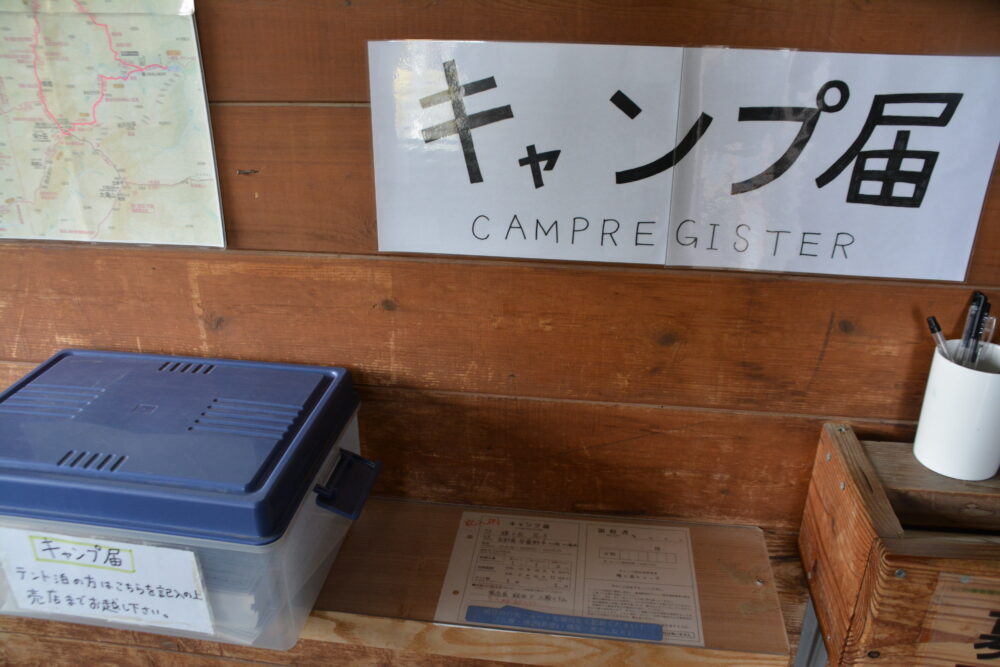 蝶ヶ岳ヒュッテ内にあるキャンプ届