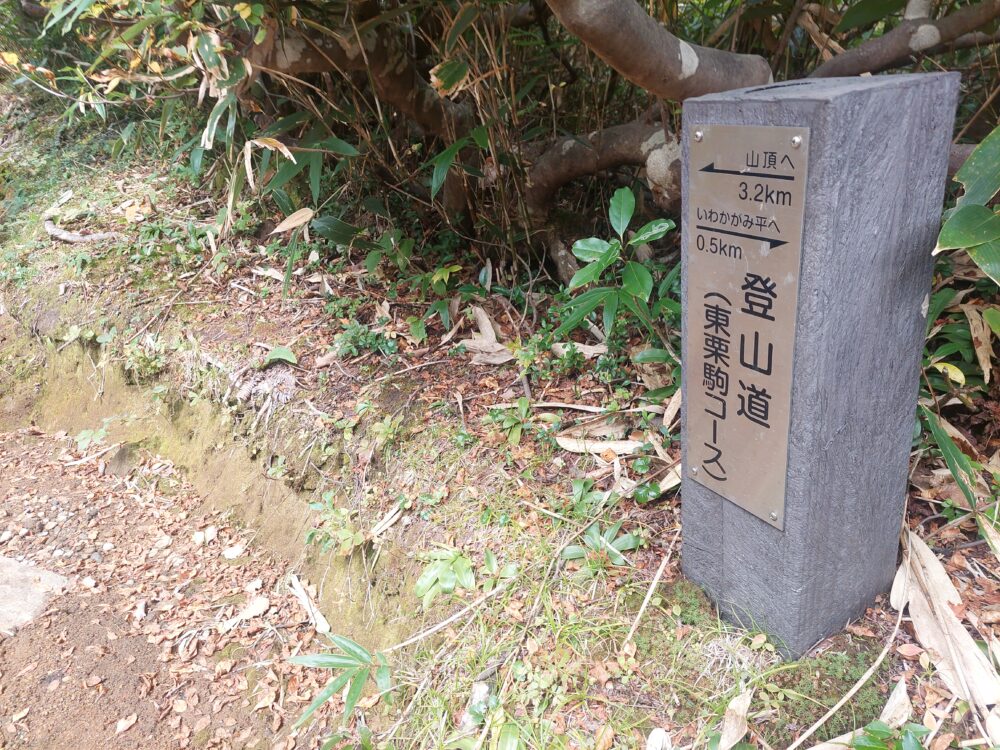 栗駒山・東栗駒コースの登山道にある道標