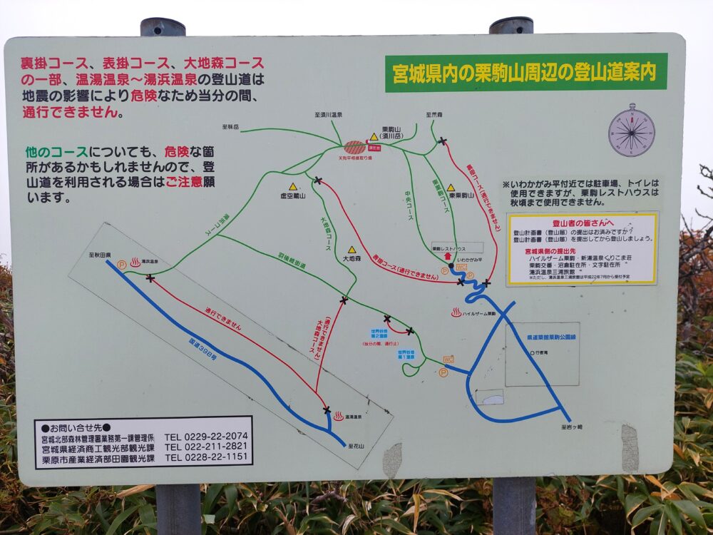 栗駒山山頂の登山道案内