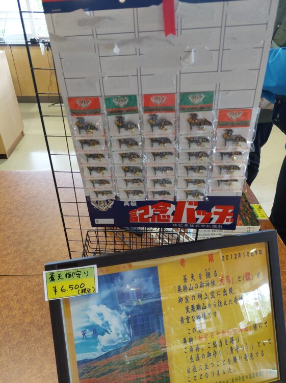 栗駒山のいわかがみ平にあるレストハウスに売っていた登山バッジ