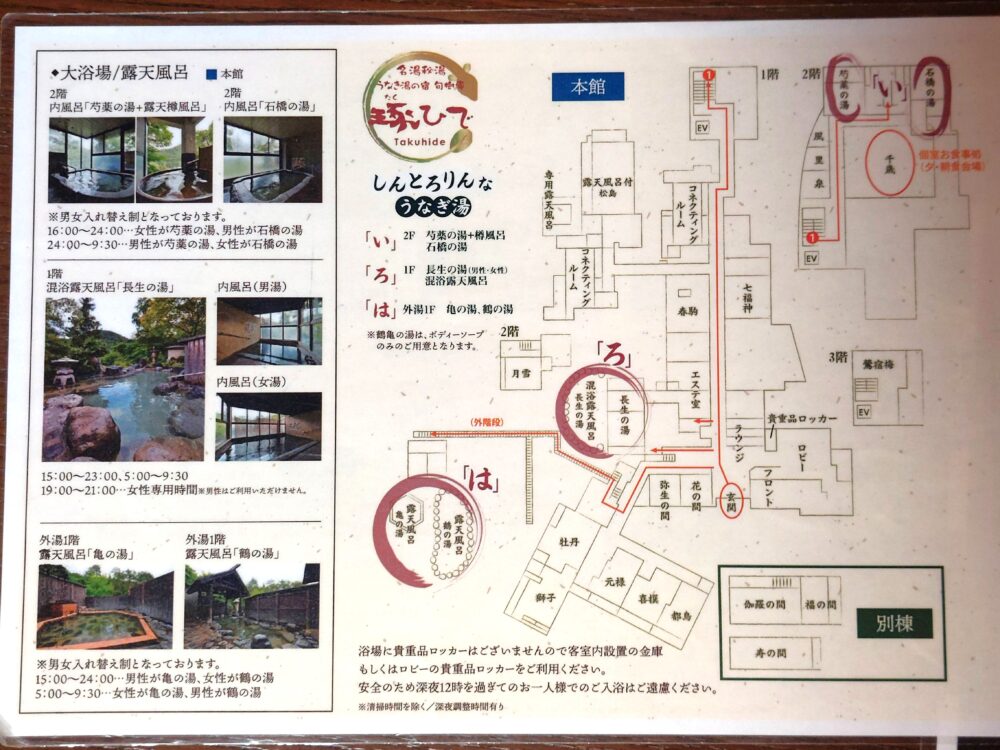 鳴子温泉郷 中山平温泉 うなぎ湯の宿 旬樹庵 琢ひでの温泉案内図
