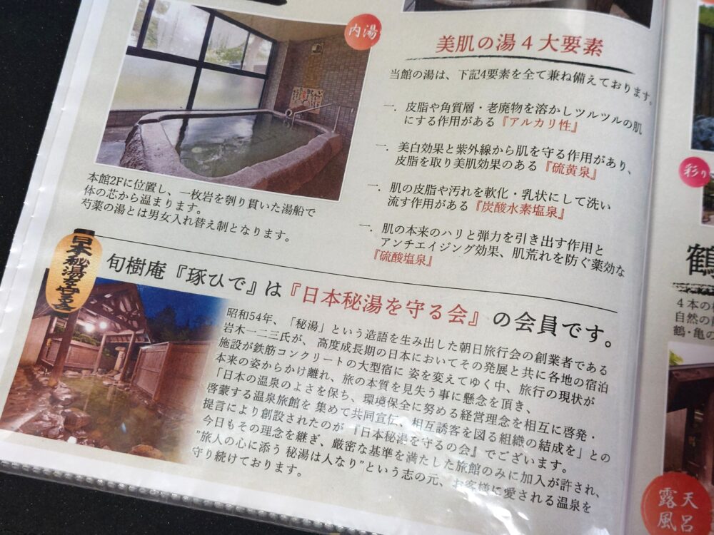 鳴子温泉郷 中山平温泉 うなぎ湯の宿 旬樹庵 琢ひでの温泉案内