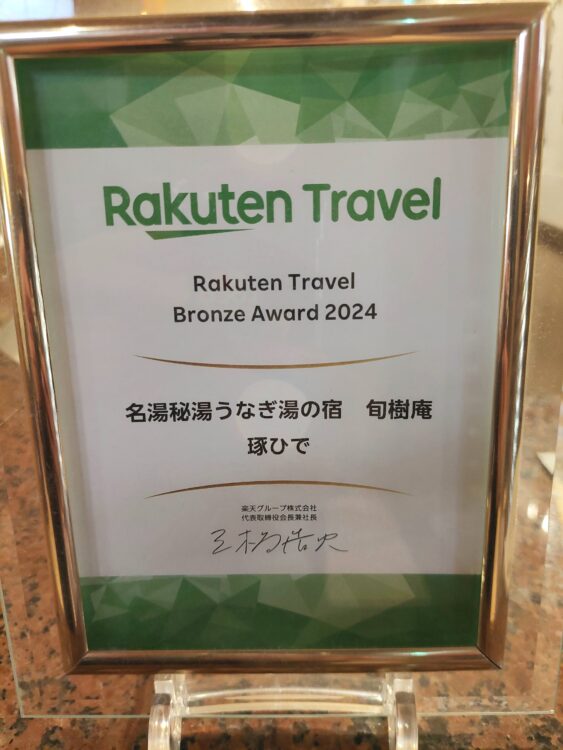 楽天トラベルのブロンズアワード証明書