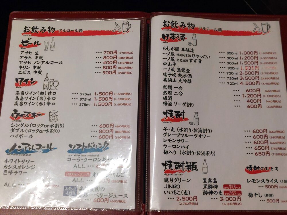鳴子温泉郷 中山平温泉 うなぎ湯の宿 旬樹庵 琢ひでの夕食の飲み物メニュー