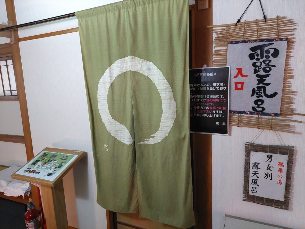 鳴子温泉郷 中山平温泉 うなぎ湯の宿 旬樹庵 琢ひでの鶴亀の湯入口